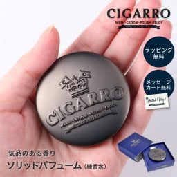 ソリッドパフューム CIGARRO シガーロ 男性 父の日 メンズ 練香水 香水 フレグランス 日本製 プレゼント ギフト 贈り物 誕生日 記念日 感謝 お祝い 懐中時計ケース 型 ギフト