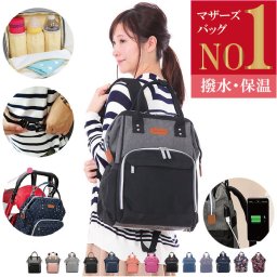 【多機能・大容量】マザーズバッグ リュック レディース 保温 保冷 マザーズリュック がま口 旅行リュック レディース ママリュック ママバッグ リュック 旅行バッグ レディース 出産 入院 大容量 撥水 軽量 出産祝い かわいい おしゃれ