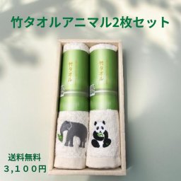 【送料無料】竹タオルアニマル2枚セットギフト 抗菌防臭 吸水性抜群 乾きやすい 抗菌 竹タオル_タグ タオル 臭わない 超吸水 抗菌99％ 耐久性 静電気レス ヘアドライ 速乾 肌触り 防臭 枕カバー 雑菌 消臭 子供 カビ 敏感肌 清潔 肌