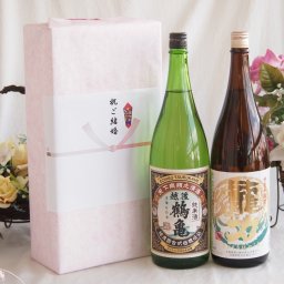 祝福の気持ちを寿々の香り日本酒セット 越後鶴亀 純米酒(新潟県)本田商店 龍力 特別本醸造(兵庫県)1800ml×2本