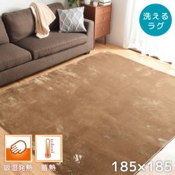 ラグ 洗える 約185×185cm おしゃれ ホットカーペット対応 床暖房対応 マット カーペット ２畳 ウォッシャブル ラグマット ラグカーペット 蓄熱 吸湿 一人暮らし シンプル 無地 リビング フランネル 絨毯 正方形 ベージュ