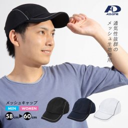 帽子 メンズ メッシュキャップ メッシュ フリーサイズ ホワイト ブラック ネイビー 吸汗速乾 UVケア 反射材付き 通気性 無地 ランニング 熱中症対策 日焼け止め ウォーキング ワーク 屋外スポーツ 仕事 シンプル 白 黒 紺 ホワイト 洗える 軽い