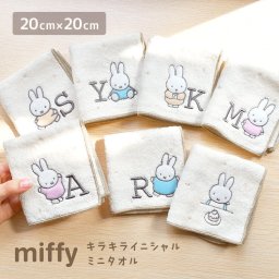 ハンカチ かわいい ミニタオル イニシャル タオルハンカチ ハンドタオル キャラクター ミッフィー 20cm 小さめ ハンカチタオル プレゼント おしゃれ シンプル 刺繍 レディース ドット 綿 大人 子供 学生 通勤 通学 お返し お礼 粗品 プレゼント ギフト 送別 お礼 A K M R S Y