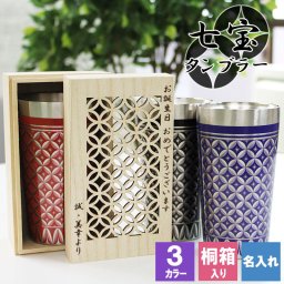 タンブラー 名入れ ステンレス 保温 保冷 真空 ビール 大容量 お酒 贈り物 ハイボール  名前入り プレゼント ギフト 面白い センス 定年退職 還暦祝い 退職祝い 男性 女性 お祝い 古希 喜寿 傘寿 米寿 卒寿 白寿 百寿 敬老の日