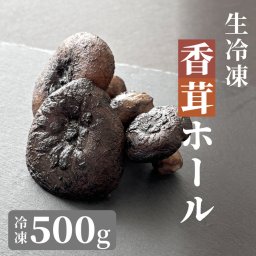 冷凍生香茸 天然 500g 1000g 1500g 5-8cmサイズ 冷凍 コウタケ 黒虎掌茸 シシタケ シシ茸 獅子茸 いのはな スープや香茸ご飯に 中国産【送料無料】