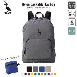「ペリカン」名入れパッカブルデイバッグ  リュックサック 名入れギフト 行楽 旅行 お出かけ ジムサック おしゃれバッグ 大容量バッグ バックパック通勤 通学 ジムバッグ  