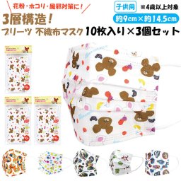 子供 不織布マスク 通販 3セット 不織布 マスク プリーツ 10枚入り キャラクター キッズ 子ども こども 子供用マスク 男の子女の子 スケーター 園児 幼稚園 バズ・ライトイヤー まいぜんシスターズ ミニオン ベイビーシャーク くまのがっこう ジュラシックワールド