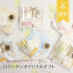ロクシタン 名入れ ギフト シア シアバター 誕生日 プレゼント 女性 男性 おばあちゃん お祝い 就職 退職 入学 卒業 セット Original 喜ばれるギフト