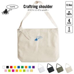 てんとうむし 名入れクラフトリングショルダーバッグ ショルダーバッグ 肩掛けバッグ 手提げバッグ トート 大きいバッグ