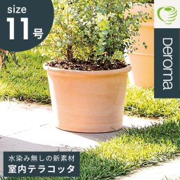 植木鉢 素焼き 11号鉢 おしゃれ 陶器 プランター スクエア イタリア ガーデニング 多肉 観葉 サボテン 寄せ植え DEROMA デロマ シリンダー ボルダード 33×25.3cm 【代引き不可・日時指定不可】