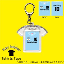 アルゼンチン 背番号＆名入れユニフォーム風キーホルダー  Tシャツ形 名入れ ユニフォーム 推し 卒業 卒団記念 お祝い お揃い 記念品 キーリング