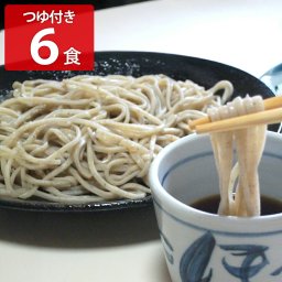 めん工房ほさか 常陸秋そば そば屋の手打ちそば 6人前 生そば つゆ付き そば 冷凍 蕎麦 二八蕎麦 日本そば