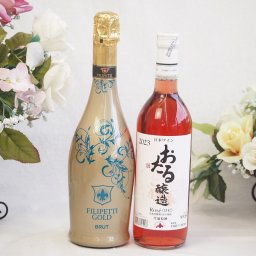辛口スプマンテスパークリングワインと国産ワインセット(おたる醸造 ロゼワイン やや甘口(北海道)720mlフィリペッティ ゴールド ブリュット (イタリア) 750ml