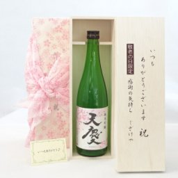 じいじの敬老の日 日本酒セット いつもありがとうございます感謝の気持ち木箱セット(早川酒造部 天慶 純米吟醸 720ml(三重県)) メッセージカード付