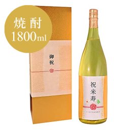 米寿祝い専用 金箔入り酒粕焼酎 米寿（88歳）に贈る黄色い瓶の長寿祝い酒 1800ml 化粧箱入り 男性 女性 プレゼント べいじゅ お祝い 風呂敷包装 父 母 上司
