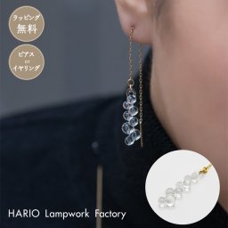 【HARIO】ハリオ ピアス イヤリング アクセサリーグロス HAW-G-003E HAW-G-002P ガラス ゴールド  女性 レディース おしゃれ 上品 ギフト プレゼント 母の日 カジュアル フォーマル 誕生日 ジュエリー 正規販売
