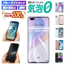 スマホ 保護フィルム フィルム【HUAWEI P40 Pro5G専用 飛散防止フィルム】ファーウェイ プロ 5G ハーウェイ ハウエイ スマホフィルム ブルーライトカット クリア 覗き見防止 液晶フィルム 全面保護(メール便送料無料)受注生産