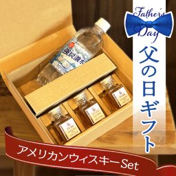 父の日 遅れてごめんね ウイスキー 飲み比べ ミニボトル 3本 ギフト セット アメリカン ウィスキー｜炭酸水付き ハイボール 詰め合わせ 小分け 小瓶 誕生日 プレゼント 内祝 御礼 贈り物 お酒 豪華