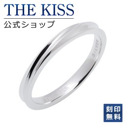 【刻印無料】THE KISS 公式ショップ シルバー ペアリング （ レディース・メンズ 単品 ） ペアアクセサリー カップル に 人気 の ジュエリーブランド THEKISS ペア リング・指輪 記念日 プレゼント ザキス 名入れ ギフト アニバーサリー