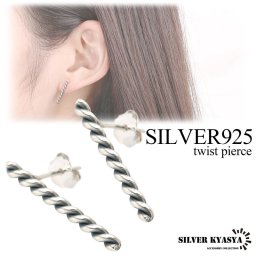 シルバー925 レディース ツイスト スタッドピアス ねじり 小ぶり 細身 金属アレルギー対応 スティックピアス 両耳用 2点セット イヤリング 女性