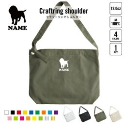 ビーグル 犬種別ドッグシルエット 名入れクラフトリングショルダーバッグ ショルダーバッグ 肩掛けバッグ 手提げバッグ トート 大きいバッグ