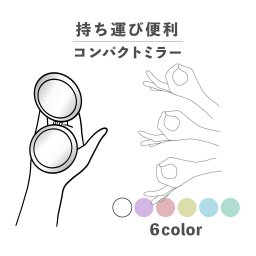 コンパクトミラー おしゃれ かわいい 丸型 プレゼント ミニ 軽い 軽量 薄い 薄型 折りたたみ 持ち運び 拡大鏡 レザー 韓国 可愛い おもしろい お金 マネー 手 ハンド 手書き かわいい ポップ シュール パステルカラー