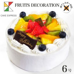 アレルギー対応 卵不使用 フルーツ生クリームケーキ 6号 バースデーケーキ 誕生日ケーキ 7～10名様用 卵アレルギー 冷凍 チョコプレート付