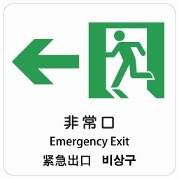 非常口 左 矢印 インバウンド 多言語 英語 中国語 韓国語 対応 サインステッカー シール ピクトサイン 正方形 商業施設 飲食店 旅館 ホテル レンタル イベント 表示 場所 掲示 案内板 注意喚起 防水 屋内 屋外