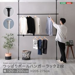 ハンガーラック 突っ張り 2段 幅120~200cm 伸縮 高さ調節 昇降 ポールハンガー つっぱり 突っ張り式ハンガーラック 突っ張り棒 洋服掛け 衣類収納 天井つっぱり式 壁面収納 省スペース シンプル モダン おしゃれ