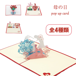 ポップアップカード 母の日 全4種 封筒付き 3D 立体 グリーティングカード 飛び出すカード メッセージカード ハンドメイド 多目的カード 母 お母さん カーネーション 花束 ブーケ 切り絵 カード ギフトカード カッティングデザイン 文房具 贈り物 寄せ書き プレゼント 手紙