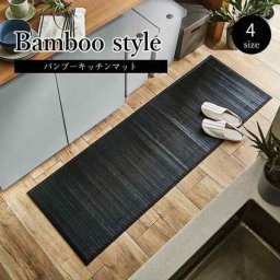 竹 敷物 マット 無地 糸なしタイプ 自然素材 丈夫 ひんやり 約50×150cm