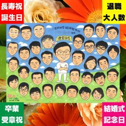 似顔絵 贈り物 退職 ギフト 名入れ プレゼント 手描き 退職 送別会 定年 お祝い 定年退職 記念 大人数 先輩 お父さん お母さん 上司 修正無料 名入れ 下書き確認 喜ばれる 似てる 一生もの サプライズ 退職ギフト 送別会 定年退職 思い出 還暦祝い 結婚祝い 同窓会 長寿祝い ホワイトデー 白寿祝い クリスマス メモリアル メモリアルギフト おしゃれ