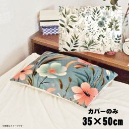枕カバー おしゃれ かわいい まくらカバー ピローケース 約35x50cm 北欧 洗える カバーのみ ファスナー付 寝具 なめらか ふわふわ クッションカバー 転写プリント CSC-C003モダンリーフ