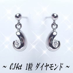 K18YG/PG/WG【0.14ct】一粒ダイヤモンド スウィングピアス［SIクラス］透明感溢れるダイヤモンド 揺れるダイヤモンド 音符 スウィング 18金 誕生日 記念日 母の日 ギフト【送料無料】      LP-0257B