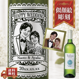 【名入れ・似顔絵 彫刻ボトル】レースデザイン 白ワイン レ タンヌ オクシタン ソーヴィニヨン ブラン 誕生日・結婚祝い・記念日など特別な日にふさわしい白ワインの名入れ似顔絵彫刻ボトルです