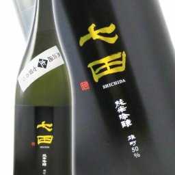 七田 ( しちだ ) 純米吟醸 雄町50 無濾過生 1.8L/ 佐賀県 天山酒造【 9023 】【 日本酒 】【要冷蔵】【 ハロウィン 贈り物 ギフト プレゼント 誕生日 結婚のお祝い 】