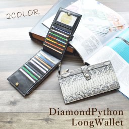 ダイヤモンド パイソン 財布 薄型 本革 レディース メンズ カード収納 多い 小銭入れ マルチウォレット 蛇革 牛革 へび革 長財布 コインケース マルチケース スリム 軽い 薄い サイフ 通帳 おしゃれ かわいい 実用 父の日 母の日 金運 風水 縁起 プレゼント ギフト 送料無料