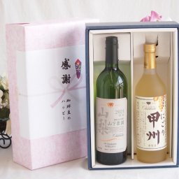 実りの秋の贈り物 感謝の贈り物ボックス 国産甲州種辛口白ワインと国産ワインセット(にごり甲州 白ワイン やや甘口(山梨県)720mlシャンモリ 山梨限定醸造白750ml(笛吹市石和町山下農園産甲州)