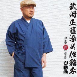 日本製 作務衣 メンズ 武州正藍染め さむえ 2005 M/L/LL さむえ サムエ 部屋着 普段着 作業着 ルームウエア 父の日 敬老の日