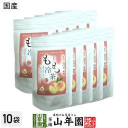 【国産】水出しもも冷茶 40g（4g×10p）×10袋セット ティーパック ティーバッグ 静岡県掛川産深蒸し煎茶 山梨県産白桃 健康 ダイエット ギフト プレゼント 敬老の日 2026 プチギフト お茶 内祝い
