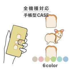スマホケース手帳型 おしゃれ 韓国 可愛い なんでも対応 iPhone15 iPhone14 iPhoneSE Google Pixel エクスペリア ギャラクシー おもしろい コギパン コーギー 食パン 犬 イヌ シュール ゆる イラスト 手書き くすみカラー
