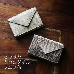 ミニ財布 メンズ 本革 ヒマラヤ クロコダイル 三つ折り  手のひらサイズ 小銭入れ付き レザー 小さい財布 キャッシュレス コンパクト 財布 小型 極小財布 シンプル ギフト 父の日 (06001443-mens-1r) クリスマス バレンタイン 母の日 春財布 定年退職 バレンタイン 成人祝い