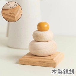 名入れ無料 木製 鏡餅 鏡もち オレンジ みかん 正月 正月飾り オブジェ インテリア 置物 雑貨 オシャレ シンプル ナチュラル モダン 人気 木製雑貨 かわいい 元旦 お祝い 送料無料