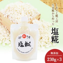 生糀 こうじ 塩糀 塩こうじ 3パック 230g×3 四万十糀工房 調味料 無添加 国産ブランド米 仁井田米使用 生麹 麹 塩麹 健康調味料 漬けるだけのお手軽調味料【ヤマトチルド便】