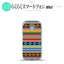 【F03K】【スマホケース/スマホカバー】F03K スマホケース らくらくスマートフォンme F-03K カバー エスニックボーダー カラフル nk-f03k-1565【メール便送料無料】