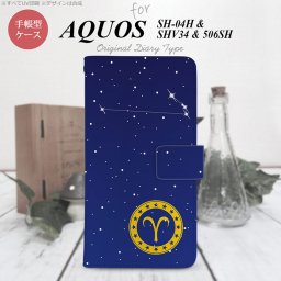【手帳型 スマホ カバー ケース】【SHV34】【アクオス セリエ】手帳型 ケース SHV34 スマホ カバー AQUOS SERIE アクオス 星座 おひつじ座 nk-004s-shv34-dr841【メール便送料無料】