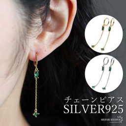シルバー925 チェーンピアス 揺れる ドロップピアス グリーン エメラルド ゴールドピアス 18KGP シルバー ロングピアス 大人ピアス ストーンピアス キラキラ 両耳2点セット レディース 女性 金属アレルギー対応 イヤリング