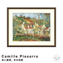 Camille Pissarro（カミーユ ピサロ） 赤い屋根、冬の効果 アートポスター（フレーム付き） ポスター フレーム ポスターフレーム フレーム付き 送料無料 ピサロ Pissarro ナチュラル シンプル 北欧