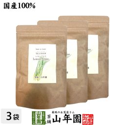 【国産 100%】レモングラスティー ハーブティー 2g×15パック×3袋セット 熊本県産 ノンカフェイン 無農薬 ティーバッグ ティーパック リーフ レモングラス茶 健康茶 妊婦 ダイエット 苗 ギフト プレゼント 敬老の日 御中元 2026 お茶 内祝い