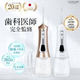 【現役歯科医師監修】口腔洗浄器 ジェットウォッシャー 歯間ケア 口腔ケア 300ml 替えノズル3本 コードレス 口腔洗浄機 液晶画面付き CLEARLABO IPX7防水 ギフト プレゼント 母の日